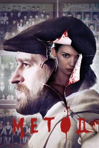  Метод 